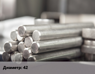 Круг алюминиевый 42, т цена от 736831 сом / т, где купить, условия доставки в Оше и Ошской области